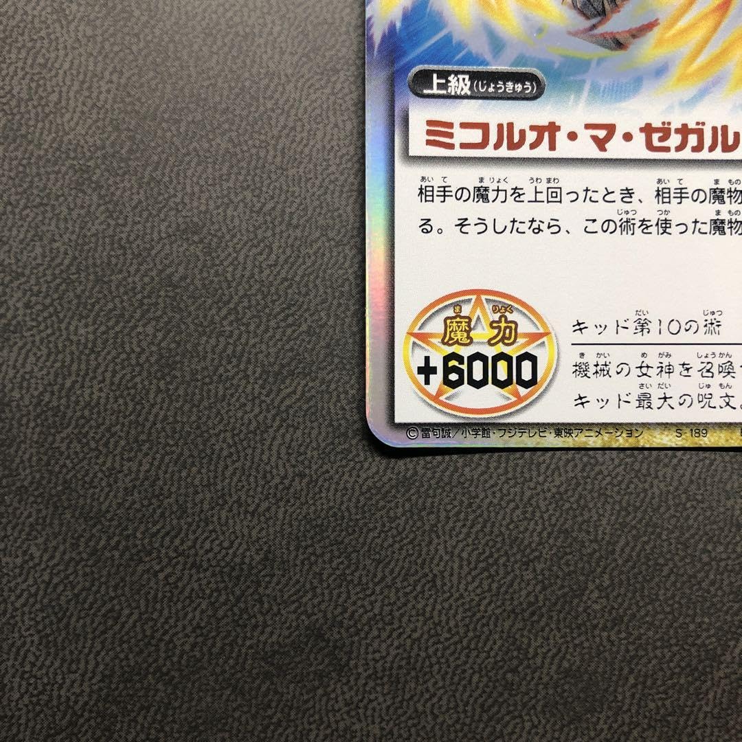 Amazon.co.jp: 金色のガッシュベル カード 術 ミコルオマゼガルガ 準